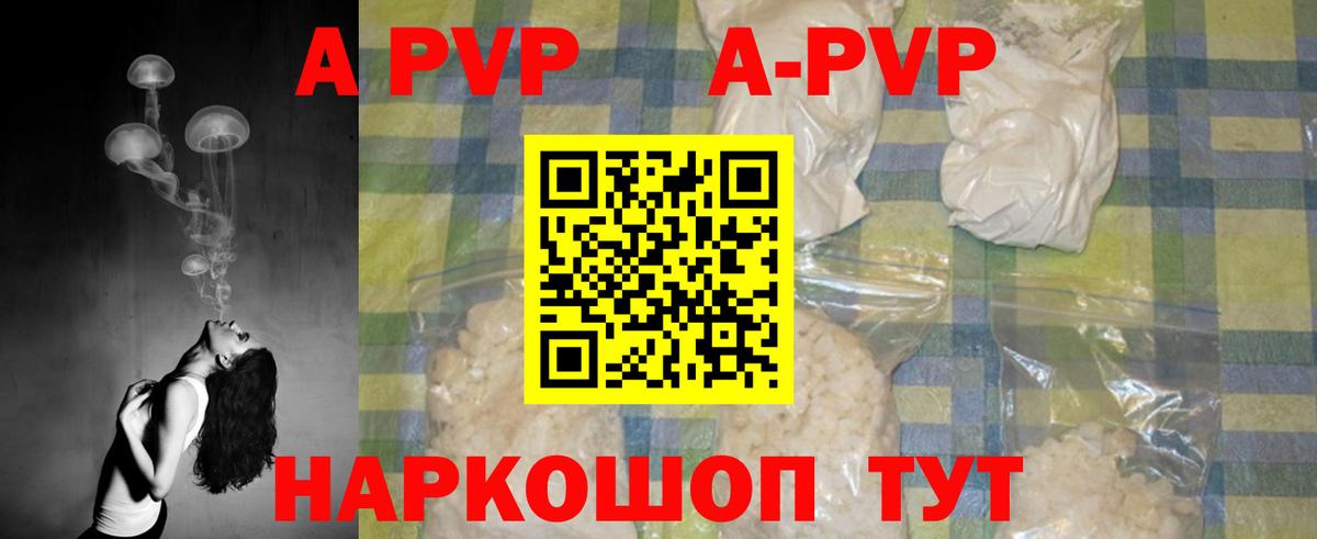 A PVP VHQ  Вход с VPN  Alfa_PVP Соль  A PVP Crystall  Люберцы 