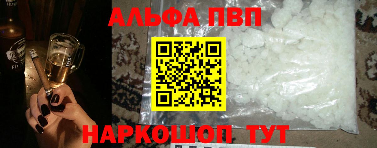A-PVP кристаллы Люберцы